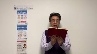 那須野ヶ原中央倫理法人会／万人幸福の栞朗読④ 丹野洋副専任幹事（2020/5/1）