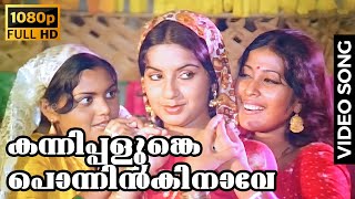 Kannippalunke Ponninkinaave Full HD Video Song | Angadi | P. Susheela, Chorus | Bichu Thirumala