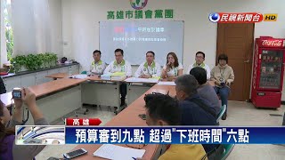 審預算變敲槌大會？綠議員批藍護航韓－民視新聞