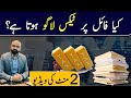 Property & Plots FILES Taxes |FBR Transfer Tax | Complete Details about Taxes By M Ismail | 2023 Tax