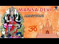 Mansadevi Amritwani | Anuradha Paudwal | Mahima Mansa Devi Ki Vol.3