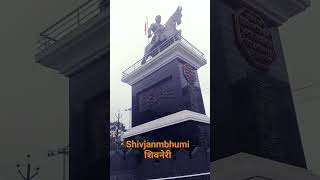 shivjanmbhumi #shivneri #shivnerifort