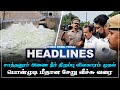 Today Headlines | DEC 03 | Headlines Tamil | HTT Headlines | Tamil Top 10 News | HTT