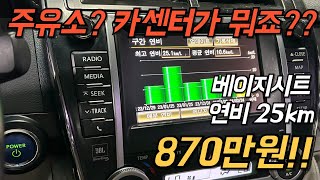 주유소 언제갔는지 기억이 안나요.. 극강연비 25km 도요타 캠리입니다.