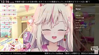 【歌枠切り抜き】Mela！【桜咲ちぇりぃ】