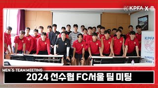 [스케치 영상: FC서울]