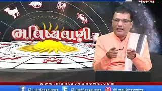 ભવિષ્યવાણી (21/12/2019) - Mantavya News