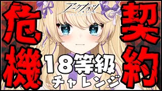 【 #アークナイツ 】 マドロック ガチャ もする！今回も『 危機契約 』 18等級 目指すよ！並走しよう！【 明日方舟 Arknights アクナイ Vtuber 猫咲あんじ 】