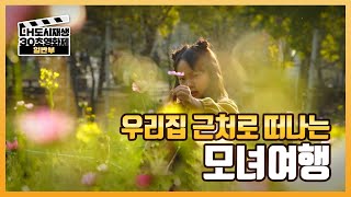 [도시재생 30초영화제] 일반부 최우수상 도시재생으로 행복해진 우리가족 Feat 캠핑