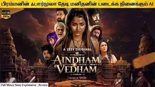 Aindham Vedham Full Movie in Tamil Explanation Review | Movie Explained in Tamil | February 30s