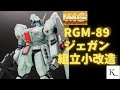 MG1/100ジェガン小改造・全塗装組立動画