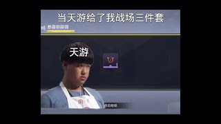 【使命召唤手游】当天游给了我战场三件套 #CODM官方作者