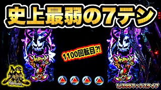 CR牙狼魔戒ノ花 1/399マックスタイプ 朝一4回転目と1100回転目に何が!? GARO保留と史上最弱の7テンと激アツ待機牙狼剣の巻！ イケメン男子魔戒騎士パチンコ【サンセイ】