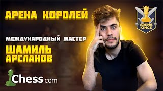 Шахматы| Международный Мастер играет в Блиц! #shorts