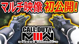 【CoD:MW3】最新作CoD:MW3のマルチPVが初公開!!『ガンスミス新機能でMOD機能が帰って来るぞ!!』【実況者ジャンヌ】