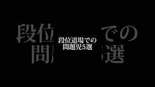 段位道場での問題児5選　#shorts #太鼓の達人