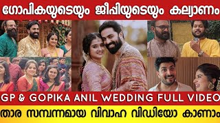 GOPIKA ANIL \u0026 GOVIND PADMASOORYA WEDDIBG FULL VIDEO |  GP MARRIAGE | GOPIKA ANIL MARRIAGE