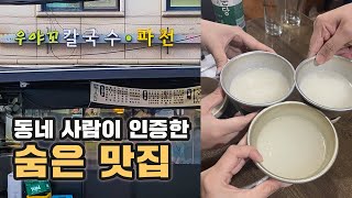 저렴하게 막걸리와 파전을 먹어보자!!