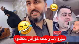 مەلاقاتیل🤣هەنێ لە فیدۆ کۆمیدیەکانی ستافی مەلا😳😂