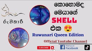 #ruwanariofficial #bus #2022  | රුවනාරි😍 | කොහොමද මෙයාගේ Shell එක🤩| Ruwanari Official Channel ️💜️