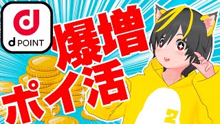 💥dポイント爆増を逃すなァァァ‼💥dポイント15%増量キャンペーンと現金化‼👼ポイ活 使い方  docomo ポイント投資 日興フロッギー connect証券