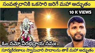 VERY RAREST TEMPLE IN RAYACHOTY | Rayachoti Veerabhadra Swamy Temple | మహా అద్భుతం | #Tejuchallas