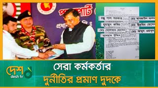 পাসপোর্ট অধিদপ্তরের সেরা কর্মকর্তার দুর্নীতির প্রমাণ দুদকে | Dudok | Passport | Desh tv news