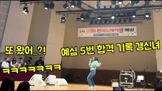 전국노래자랑 신기록⭐️인기상 5번 이라경 모음ㅋㅋㅋ(임영웅님 등장.. !)