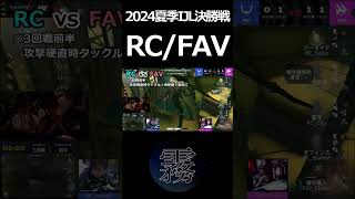 【第五人格】2024夏季IJL決勝戦ハイライト※大会まとめ（非公式）16#Shorts