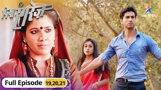 Piya Rangrez | Shraddha ko mila Dadi ka support | पिया रंगरेज़ | Episode 19-21