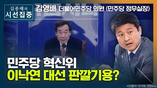 [시선집중] 김영배 \