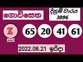 govisetha 3096 lottery results 2022 08 21 lotharai dinum anka