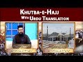 Khutba-e-Hajj With Urdu Translation || Shan-e-Haram