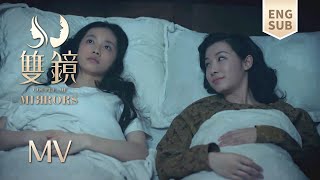 【YIWEI MV】自从我们相遇，好像突然有了软肋，也突然有了铠甲【双镜Couple of Mirrors】 张楠 孙伊涵 | 近代都市爱情悬疑剧 | 欢娱影视