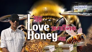 Discover Pure Organic Honey in Nepal | Bijay Bee Farm, Bhaktapur 🌿🐝