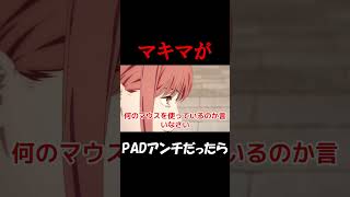 【APEX】もしマキマがPadアンチだったら#shorts #apex #実況