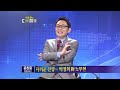 윤창중 더러운 전쟁...박정희 對 노무현 .박종진의 쾌도난마 e188