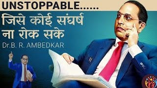 Unstoppable. Dr Baba Saheb Bhim Rao Ambedkar ||डॉ. अम्बेडकर के जीवन से जुड़ी कुछ अनोखी बाते ||