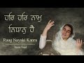 Har Har Naam Nidhan Hai | Avtar Kaur Namdhari | Raag Nayaki Kanada | Sri Bhaini Sahib