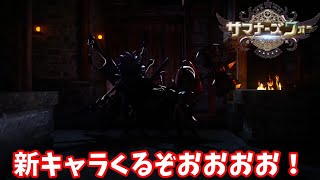 【サマナーズウォー】【速報】新キャラ追加ｷﾀ――(ﾟ∀ﾟ)――!!12月中に来るっぽいぞ！！！！！