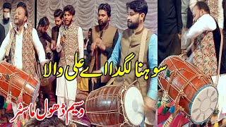 Sohna Lagda Hai Ali Wala Remix With Dhol | Waseem Talagangi Dhol 2020