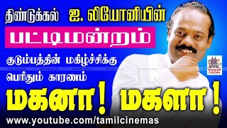 Magana Magala | Leoni Pattimandram | மகனா மகளா