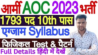 AOC Tradesman Syllabus 2023 | AOC Tradesman Mate Syllabus 2023 | AOC Tradesman Physical Test Details