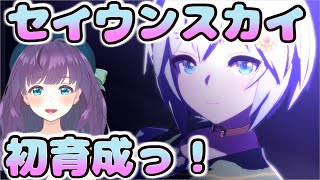 【ウマ娘プリティーダービー】セイウンスカイ初育成しますっ！【Vtuber/六角茉莉花】