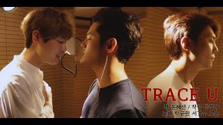 [작곡가박정아콘서트] REPRISE OST 추가공개 (TRACE U)