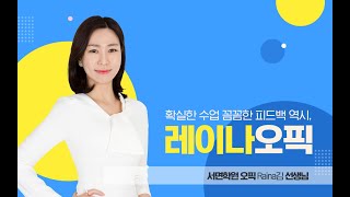 서면학원 오픽_레이나김_오리엔테이션