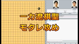 囲碁【一力遼棋聖対安達利昌七段解説】【十段戦本戦準々決勝】