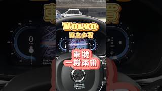 Volvo車主必買🔥原廠導航+安卓機同時適用 #PDBRICK