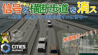 【シティーズスカイライン2】#3 今度は歩道橋で悩んでます