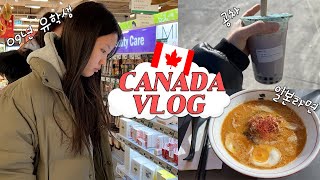 🍁🇨🇦캐나다 주말vlog│🍲일본 라면 먹고 공차 먹고 여기가 캐나다 맞아? 09년생 유학생의 주말 일상│헬로음이유니